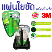 สก๊อตช์ไบรต์ 3M สก๊อตช์ไบรต์ แผ่นใยขัดพร้อมด้ามจับหัวจรวดสีเขียว ล้างห้องน้ำ ขัด ล้าง แปรง แปรงขัด MK