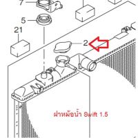 ฝาหม้อน้ำ Suzuki Swift 1.5 ซูซูกิ สวิฟ ของแท้เบิกศูนย์