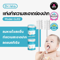 Dr.Isla 30pcs / set แปรงสีฟันเด็ก ผ้าก๊อซทําความสะอาดช่องปากแบบใช้แล้วทิ้ง30ชิ้น ผ้าก๊อซเช็ดลิ้น เช็ดฟัน ที่แปรงลิ้นเด็ก แปรงผ้าก็อซหัวเกลียว 3D แปรงฟันเด็ก วัสดุที่นุ่มสบายQJ02