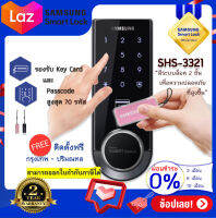 กุญแจดิจิตอลล็อก SAMSUNG SHS-3321