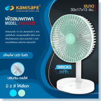 Kamisafe  พัดลมตั้งโต๊ะ 5.5 มีไฟ LED 12W ชาร์จได้และปรับได้ 3 ระดับ  KM-F0326 คละสี (เขียว/ฟ้า)