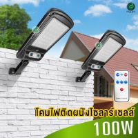 HOT สุด 100W โคมไฟโซลาร์เซลล์ โคมไฟติดถนนพลังงานแสงอาทิตย์ ไฟถนนเซ็นเซอร์พลังงานแสงอาทิตย์ ไฟโซลาร์ พร้อมส่ง (ได้เฉพาะ: โคมโซลาร์ 100W+รีโมต) ส่งไว! ไฟห้องน้ำ ไฟห้องน้ำเพดาน โคม ไฟ ห้องน้ำ ไฟห้องน้ำled