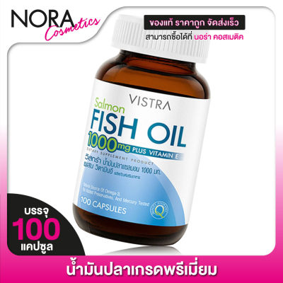 Vistra Salmon Fish Oil 1000 mg. วิสทร้า แซลมอน ฟิชออยล์ [100 แคปซูล] น้ำมันปลา