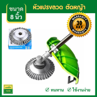 หัวขัดพื้น แปรงลวดถ้วยตัดหญ้า ขนาด 8 นิ้ว หัวแปรงลวด แปรงขัดพื้น ใบขัดพื้นหญ้า สำหรับใส่เครื่องตัดหญ้า