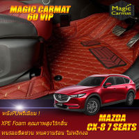 Mazda CX-8 7ที่นั่ง 2019-รุ่นปัจจุบัน Set B (เฉพาะห้องโดยสาร 3 แถว) พรมรถยนต์ CX-8 2019 2020 2021 2022 2023 2024 2025 รุ่นปัจจุบัน  พรม6D VIP Magic Carmat