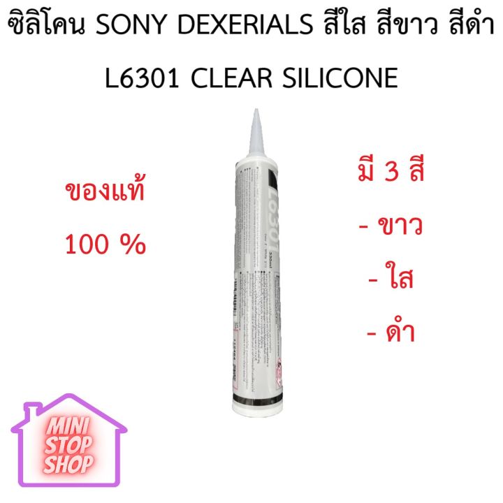 ซิลิโคน SONY DEXERIALS สีใส สีขาว สีดำ L6301 CLEAR SILICONE