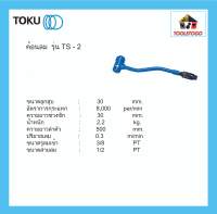 TOKU ค้อนลม TS - 2 SCALING HAMMERS แข็งแรง ทนทาน ใช้กับงาน กระเทาะสนิม กระเทาะสีปูน กระเทาะคอนกรึต เครื่องมือลม