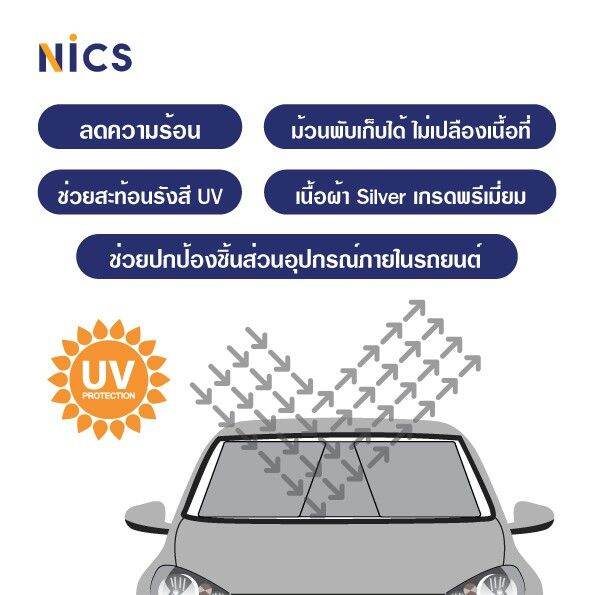 ว้าววว-ม่านบังแดด-ด้านหน้ารถยนต์-ทรงเหลี่ยม-กันยูวี-ขนาด-74-141-ซม-คุ้มสุดสุด-ผ้า-บัง-แดด-รถยนต์-ที่-บัง-แดด-รถยนต์-อุปกรณ์-บัง-แดด-รถยนต์-แผ่น-กันแดด-รถยนต์