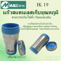 IK19 แก้วเก็บอุณหภูมิร้อน/เย็น แก้วกาแฟ แก้วน้ำ แก้วเก็บอุณหภูมิ คุณภาพอย่างดี ขนาด 500 ml.