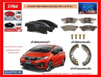 ผ้าเบรค TRW HONDA JAZZ (GK) VTEC 1.5L ปี 13-&amp;gt; (ราคารวมส่งแล้ว)