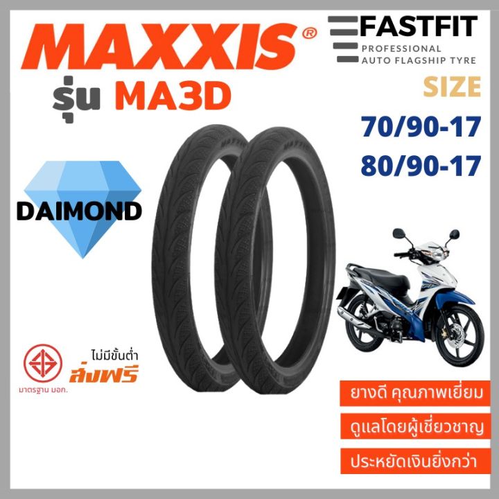 พร้อมส่ง-โปรโมชั่น-ยางนอกรถมอเตอร์ไซค์ขอบ17-นื้ว-maxxis-ยางมอเตอร์ไซค์-รุ่น-ma3d-ยางนอกไม่ใช้ยางใน-tubeless-ต่อ1เส้น-ส่งทั่วประเทศ-ยาง-นอก-มอเตอร์ไซค์-ยาง-นอก-รถ-มอเตอร์ไซค์-ยาง-ใน-รถ-มอเตอร์ไซค์-ยาง-