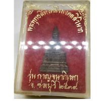 กริ่งพระพุทธสิหิงค์มิ่งมงคลสิรินาถ รุ่นกาญจนาภิเษก จ.ชลบุรี ปี2539 อุดกริ่ง ตอกโค๊ต พร้อมกล่องเดิม (G 463)