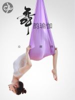 Blue Bird high-altitude aerial yoga hammock home yoga micro-elastic hammock cloth beginners sling stretch belt