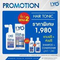 ( ซื้อ 1 แถม 2 ) LYO ไลโอ ผลิตภัณฑ์ของหนุ่ม กรรชัย ป้องกัน ผมร่วง ผมบาง ผมหงอก แชมพู + ครีมนวด + โทนิก บำรุงผม จบครบในเซตเดียว