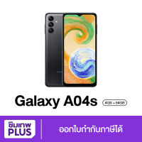 ( ประกันเต็มปี ) Samsung Galaxy A04s 4/64GB Black จอใหญ่ 6.5 นิ้ว ส่งฟรี ออกใบกำกับภาษีได้