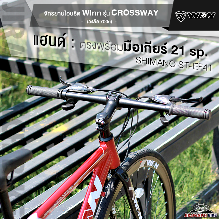 จักรยานไฮบริด-winn-รุ่น-crossway-ตัวถังอลูมิเนียมอัลลอยด์-เกียร์-shimnao-21-sp-วงล้ออัลลอยด์-2-ชั้น-ขนาด-700c