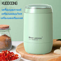 KUDIXIONG เครื่องบดอาหาร เครื่องบดละเอียด เครื่องบดอเนกประสงค์ เครื่องบดสมุนไพร เครื่องบดกาแฟ เครื่องบดทรงพลัง