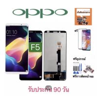 หน้าจอ LCD OPPO F5(จอแสดงผลพร้อมทัชสกรีน)  จอแท้LCD. OPPOF5+ทัชสกรีน จอเเท้ oppo f5 แถมฟิล์มกระจกฟรี