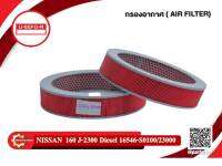 Air Filter NISSAN 160 J-2300 Diesel กรองอากาศ นิสสัน160 เจ-2300 ดีเซล (16546-S0100/23000)