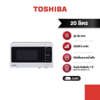 TOSHIBA ไมโครเวฟ ความจุ 20 ลิตร รุ่น ER-SM20(W)TH