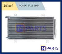 รังผึ้งแอร์ ฮอนด้า แจ๊ซ HONDA JAZZ ปี 2014