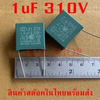 1uf 310VAC   capacitor