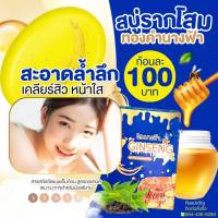 สบู่รากโสมแท้ คอลลาเจน 100 กรัม