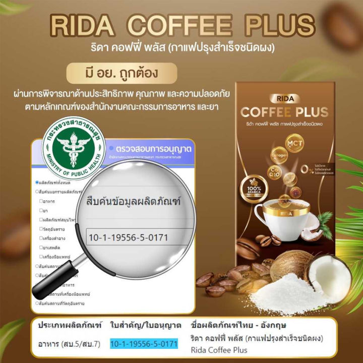 2-กล่อง-rida-coffee-plus-ริด้า-คอฟฟี่-พลัส-กาแฟริด้า-กาแฟปรุงสำเร็จชนิดชงดื่ม-7-ซอง-กล่อง