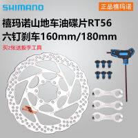 ชิมาโน่ RT56 RT66 แผ่นดิสก์ 160mm 180mm จักรยานเสือภูเขา Himano ดิสก์เบรคผ้าเบรค