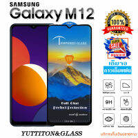 ฟิล์มกระจก ฟิล์มไฮโดรเจล SAMSUNG Galaxy M12 เต็มจอ กาวเต็มแผ่น พร้อมส่ง