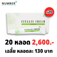 Cinalis Cream ซินารีสครีม เรทราคาส่ง 10 หลอด และ 20 หลอด