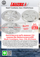 ช่องระบายอากาศ บนเรือ สแตนเลส 316 เเบบกลม เปิด-ปิดช่องระบายอากาศได้ Shaft Ventilator, Inox 316, Ø125mm