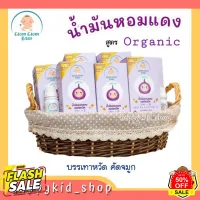 [ลด 15% ใช้โค้ด DD6TKBJ1 ] น้ำมันหอมแดงออร์แกนิค GLOM GLOM BABY (หอมแดงชนิดน้ำ) สูตรธรรมชาติ กลมกลมเบบี้ #น้ำหอม  #น้ำหอมติดทน  #น้ำหอมผู้ชาย  #น้ำหอมผู้หญิง