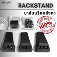 RACK STAND ชุดขาจับแร็คหลังคายึดราวหลังคา (รุ่นจับคานแนบและคานลอย) สำหรับ SUV / PPV / MPV