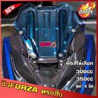 NP ชิวหน้าForza300cc และ 350cc ทรงซิ่ง13นิ้ว สีดำอ่อน (แถมฟรีสติ๊กเกอร์ HONDA) ฟอซ่าทรงสั้น ชิวForzaแต่ง ทรงเตี้ย ชอบซื่งๆ อะไหล่มอเตอร์ไซค์ ของแต่งรถมอเตอร์ไซค์