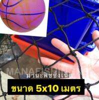 Basketball Net ขนาด 5x10 เมตร