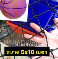 ตาข่ายกันลูกบาสเกตบอล #บาสเกตบอล #บาส #ลูกบาส Basketball ? Net ขนาด 5x10 เมตร