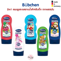 Bübchen 2in1 แชมพูและเจลอาบน้ำสำหรับเด็ก Bubchen 2in1 Shampoo &amp; Duschgel จากเยอรมัน