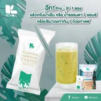 แพลนทีน คอมเพล๊ก พาวเดอร์ Plantein complex powder（PRE-IF) ของแท้100% พูลสตาร์ แบรนด์ทีวีพูล