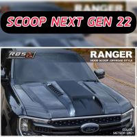 สกู๊ป จมูกหลอก แบบเล็ก  FORD NEXT GEN 2022 RANGER / EVEREST NEXT GEN 22 23 24 (Hood scoop offroad ) งาน RBS ทำสีรอ 5 วัน สนใจทักแชทสีไหนแจ้งได้เลย