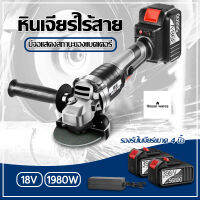 หินเจียร์ไร้สาย เครื่องเจียร์แบตเตอรี่ เครื่องเจียรไร้สาย 18V ขนาด4นิ้ว