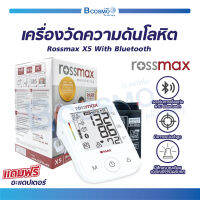 เครื่องวัดความดัน Rossmax BPM รุ่น X5 รองรับการเชื่อมต่อผ่านบลูทูธ [[ ประกันสินค้า 5 ปีเต็ม!! ]]