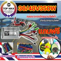 SU ราคาโรงงาน กล่องวงจรจักรยานไฟฟ้า 36V/48V 350W กล่องควบคุมมอเตอร์ สำหรับจักรยานไฟฟ้า ถูกทั้งร้าน (มีหน้าร้าน)  KNJKF-200