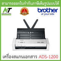 Brother แสกนเนอร์ Scanner เครื่องสแกนเอกสาร รุ่น ADS-1200 BY N.T Computer