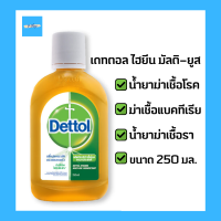 Dettol เดทตอล น้ำยาฆ่าเชื้อโรคอเนกประสงค์ ไฮยีน มัลติ-ยูส ดิสอินแฟคแทนท์ สำหรับทำความสะอาดอเนกประสงค์ ทำความสะอาด แอนตี้แบคทีเรีย 250 มล.