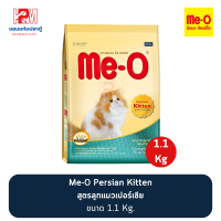 Me-o Persian Kitten อาหารแมว สูตรลูกแมวเปอร์เซีย ขนาด 1.1 KG.