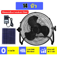 สินค้าจริง)พัดลม Solaecell มีแบตเตอรี่ในตัว มาพร้อมแผงโซล่าเซลล์ ใบพัดขนาด 14、16 นิ้ว กำลังไฟฟ้า  วัตต์ ปรับระดับเเรงลมได้ ใช้งานได้ 2 ระ