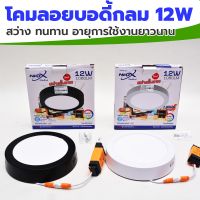 ดาวไลท์ติดลอย LED โคมติดเพดานดาว 12W  ยี่ห้อ Neox  บอดี้ขาว กลม บอดี้ดำ กลม แสงเดย์ไลท์ แสงวอร์มไวท์