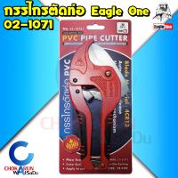 Eagle One กรรไกรตัดท่อ 02-1071 - ตัดท่อพีวีซี กรรไกร ต้ดท่อ 42 มม. ( 1 5/8") กรรไกรตัดท่อพีวีซี กรรไกร ตัดพีวีซี พีวีซี ท่อ