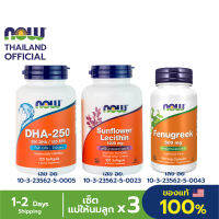 Now Foods Set Lactation แม่ให้นมลูก Omega3 DHA250+Sunflower Lecithin+Fenugreek "เพิ่มน้ำนมให้ไหลได้ที่ขึ้น บำรุงสมองลูกน้อย"